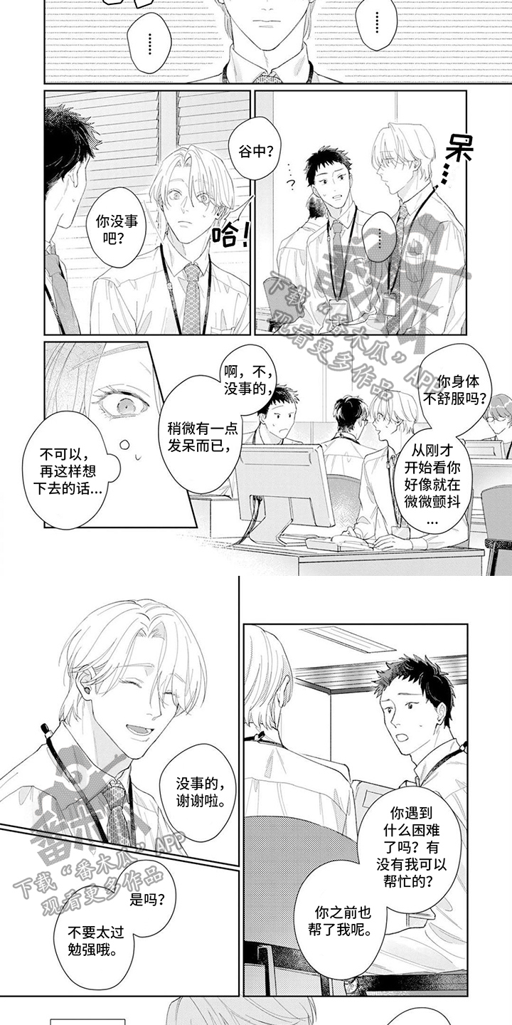 恋人契约漫画,第14章：胡思乱想2图