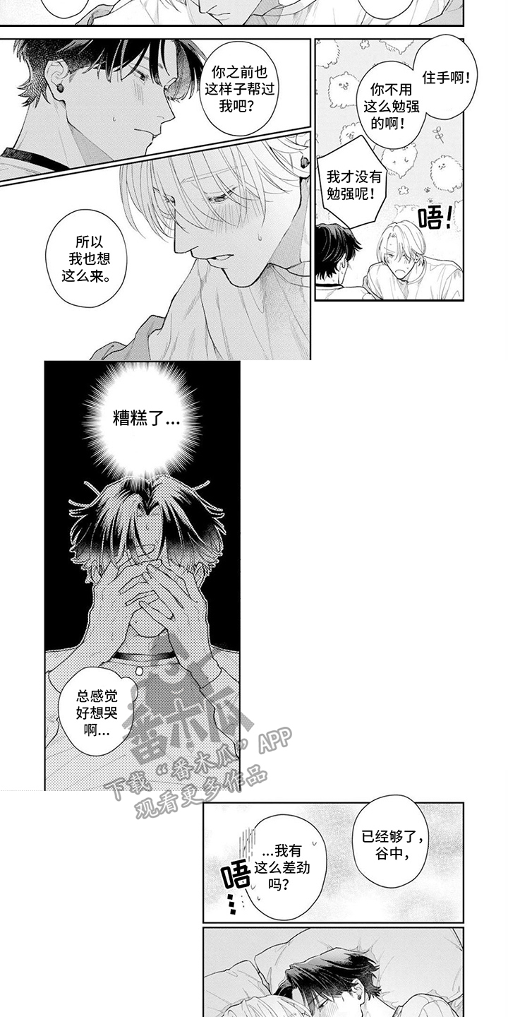 恋人契约漫画,第22章：【番外】你最可爱2图