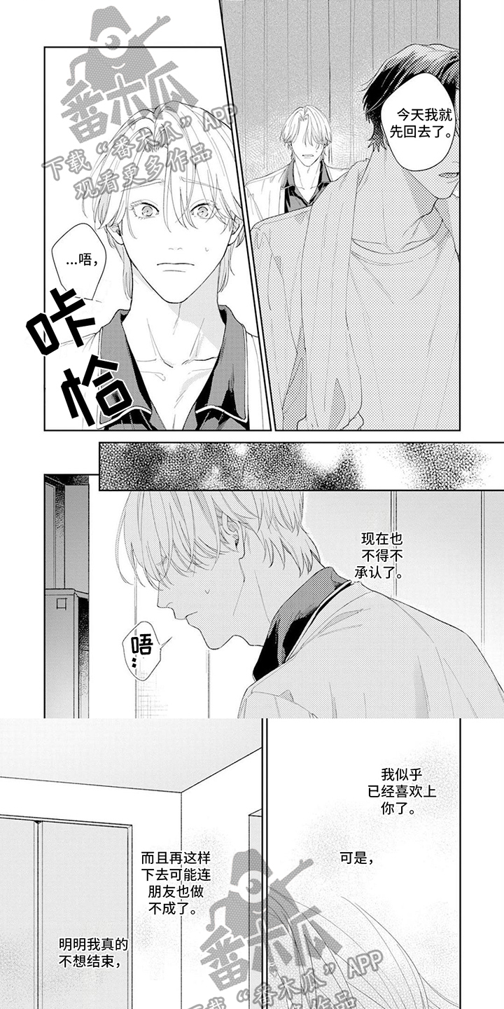 恋人契约漫画,第14章：胡思乱想1图