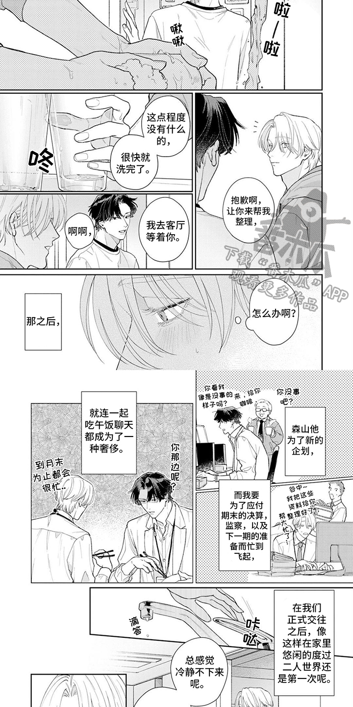 恋人契约漫画,第20章：【番外】靠近2图