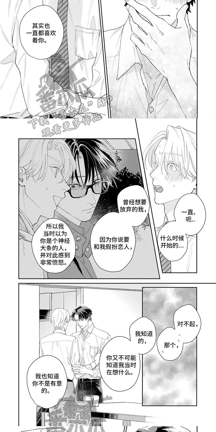 恋人契约漫画,第16章：表白1图