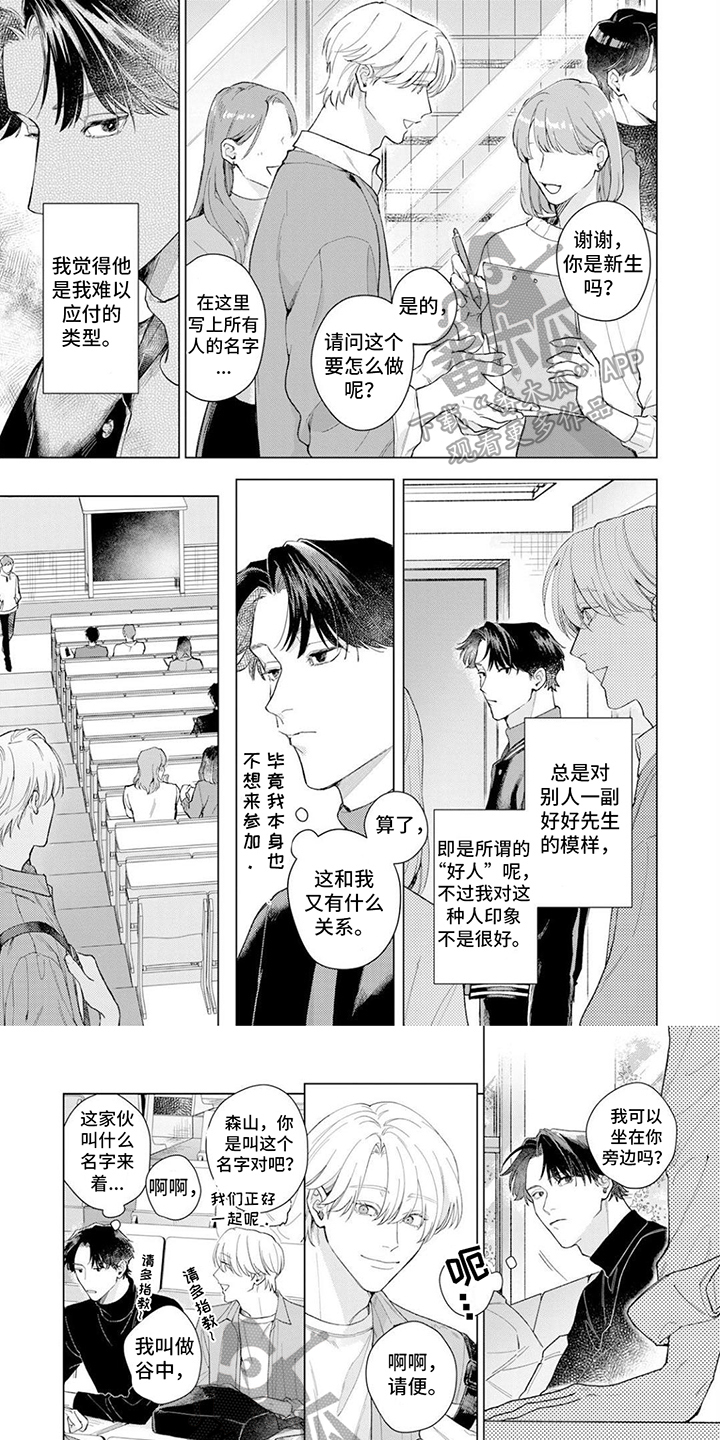 恋人契约漫画,第18章：特别存在1图