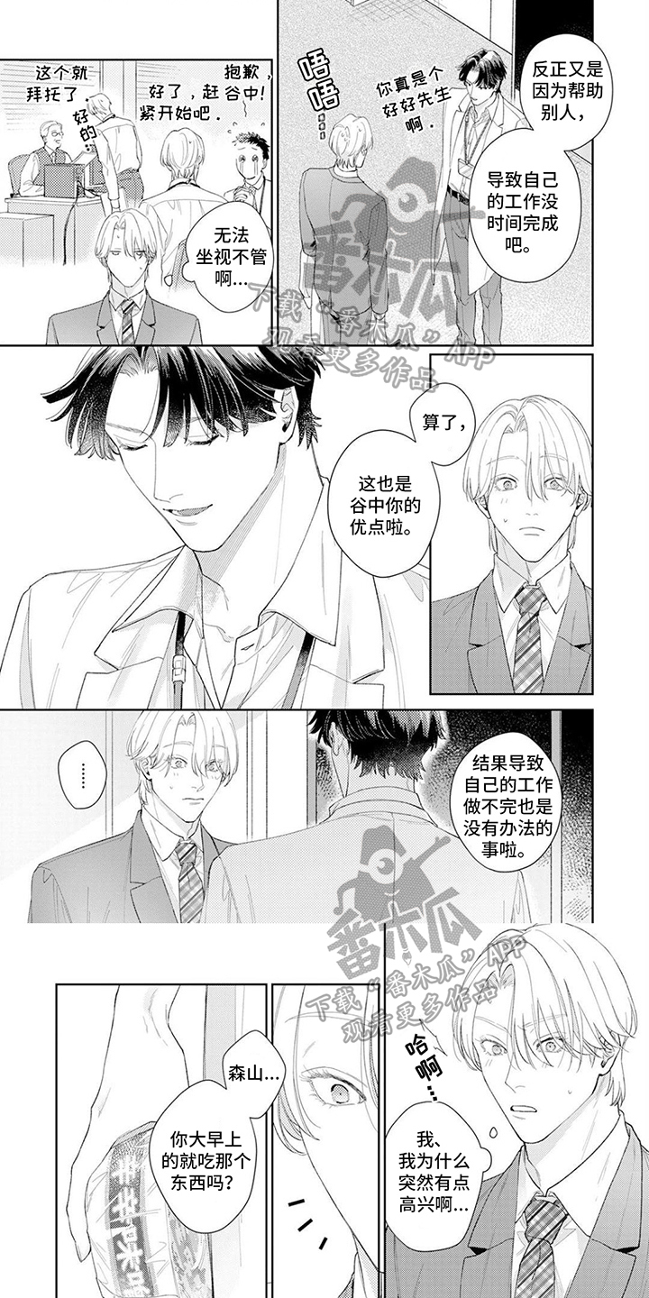 恋人契约漫画,第11章：心动1图