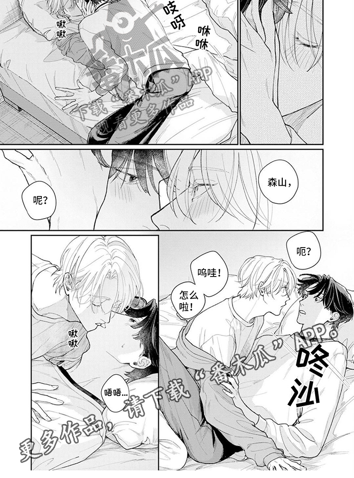 恋人契约漫画,第21章：【番外】看不下去了2图