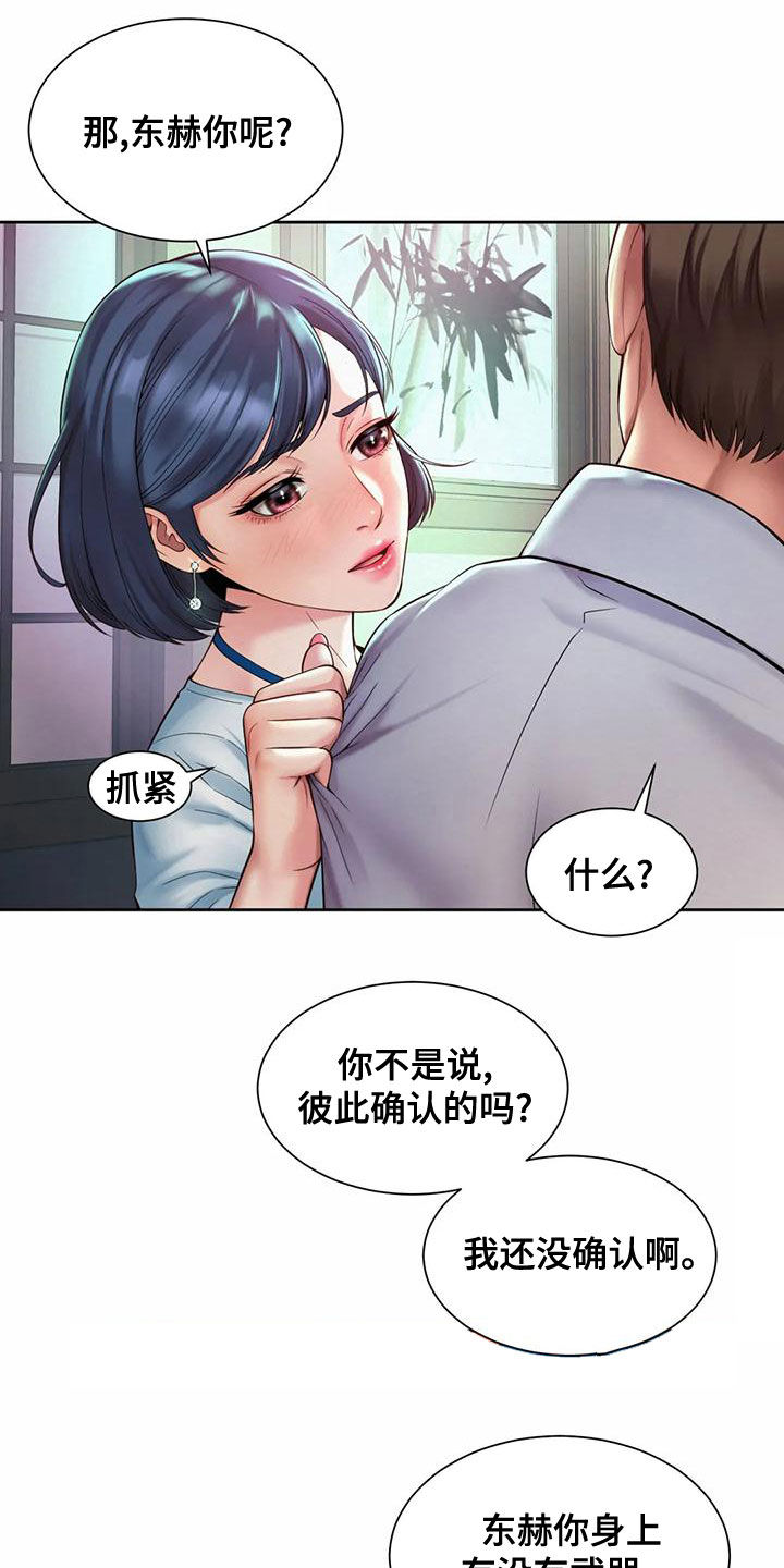 疯子上司漫画,第32章：美食2图