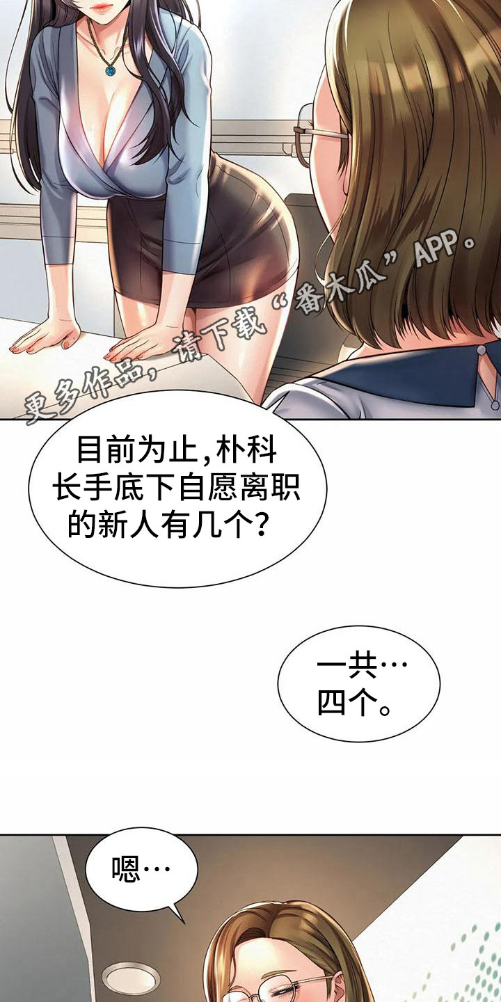 混蛋图片表情包漫画,第24章：担忧1图