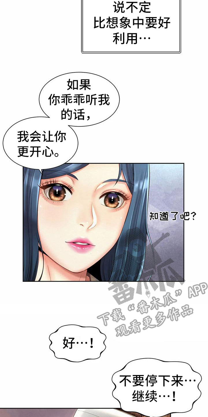 混蛋老总漫画,第21章：认错人2图