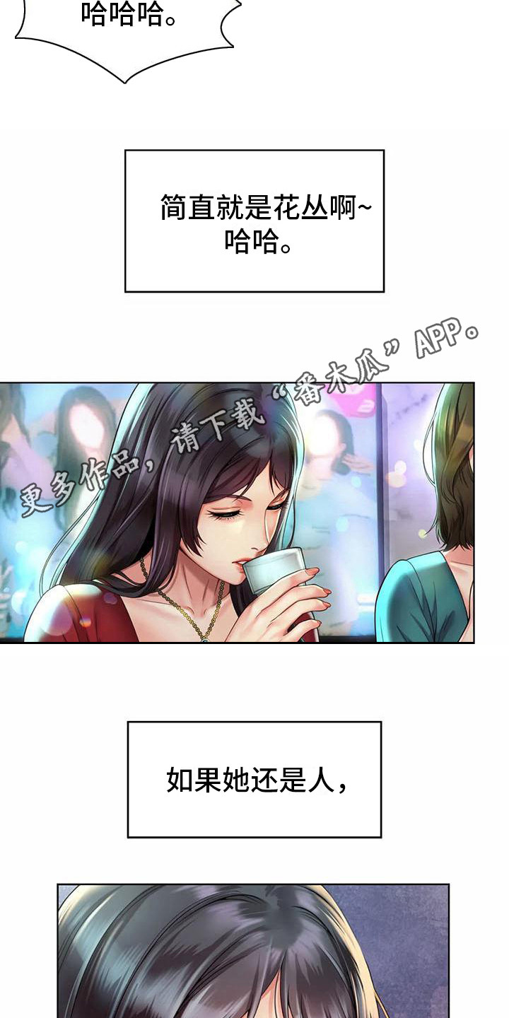 职场混蛋上司漫画,第7章：卑躬屈膝1图