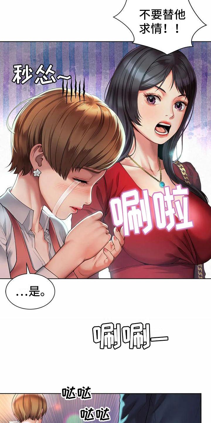 混蛋漫画,第6章：打圆场1图