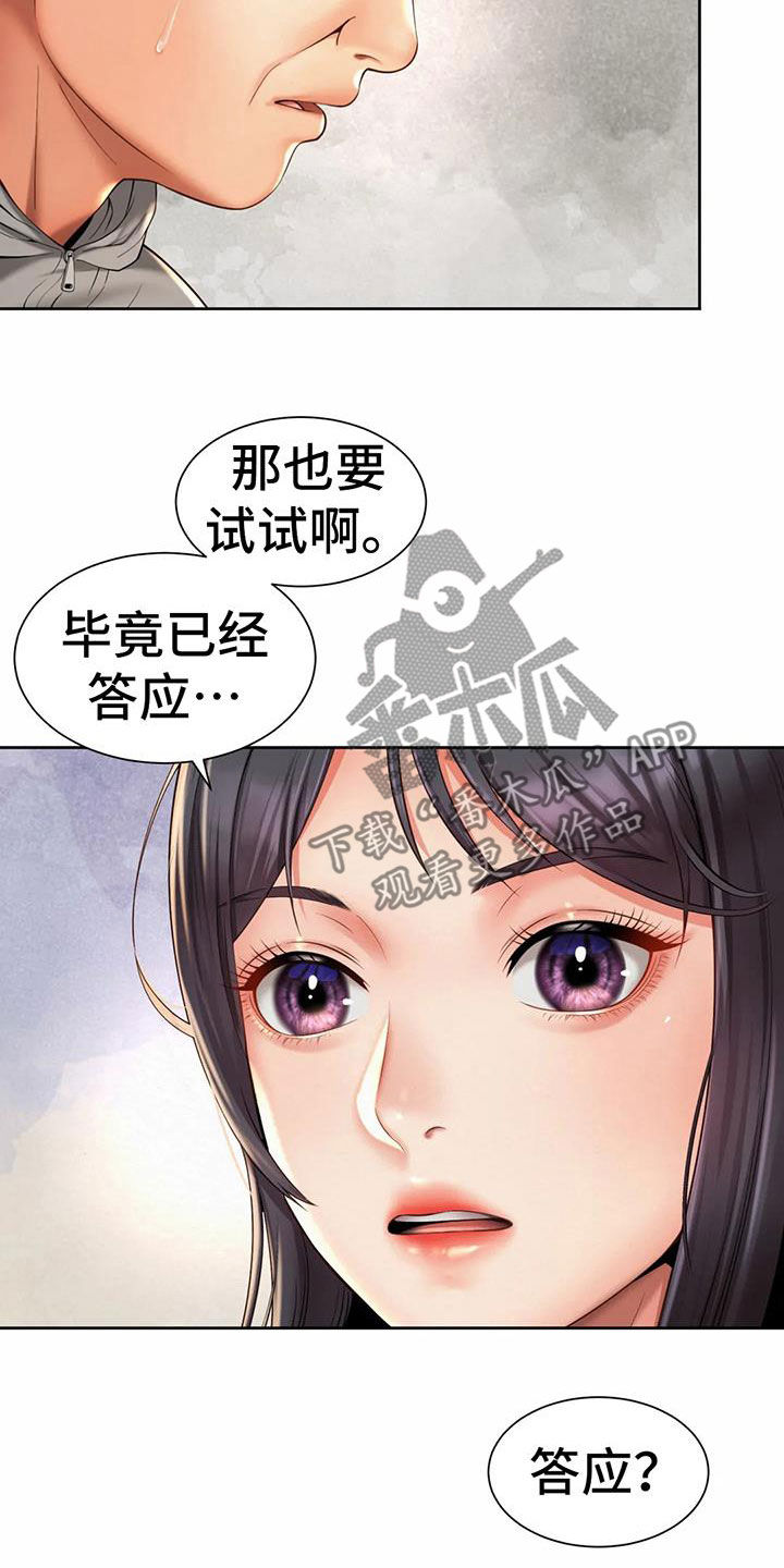 混蛋搞笑视频漫画,第27章：闯入1图