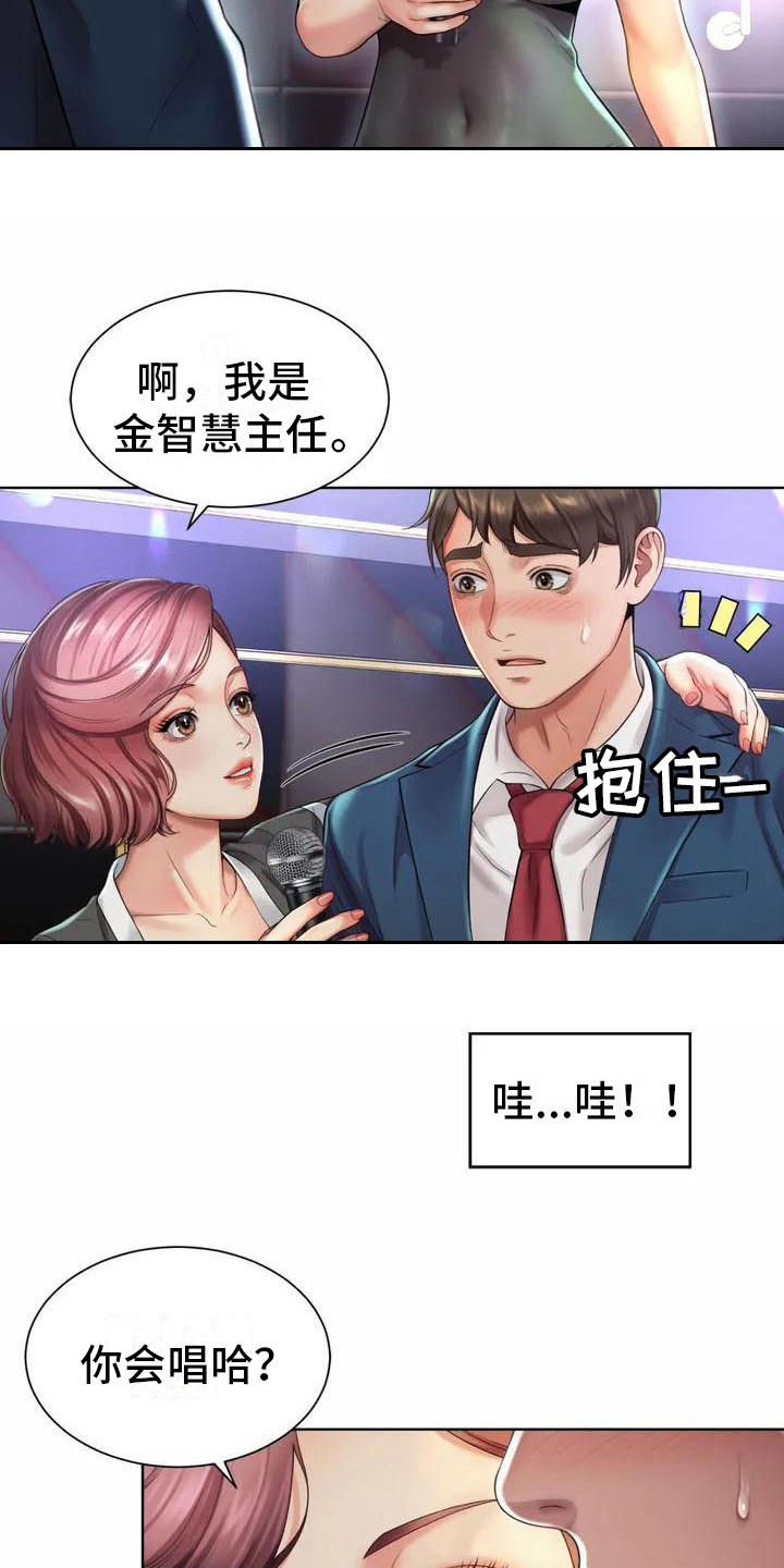 混蛋漫画,第5章：再次见面1图