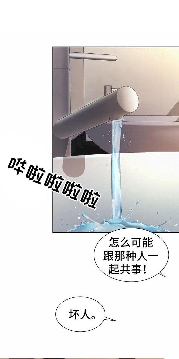 混蛋漫画,第16章：道歉1图