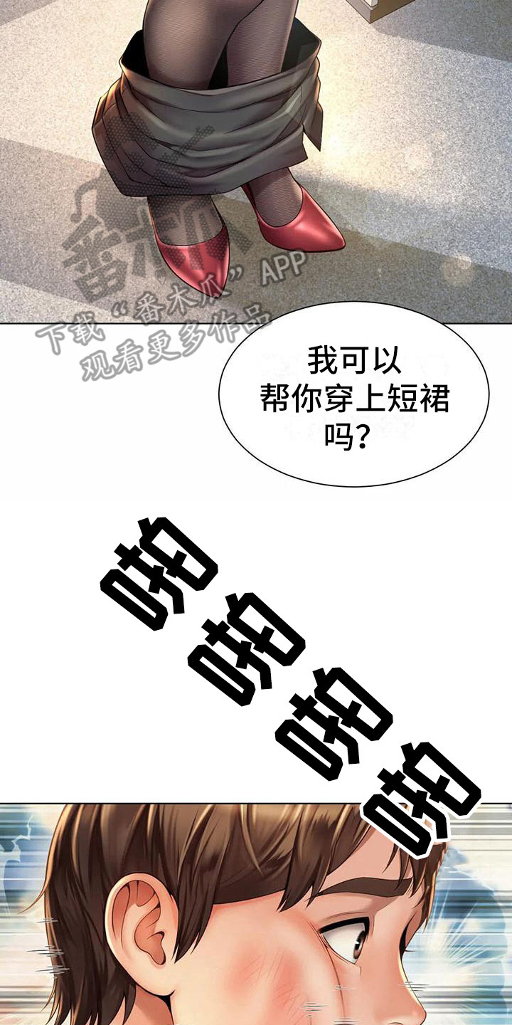 混蛋英语怎么说漫画,第15章：冷战2图