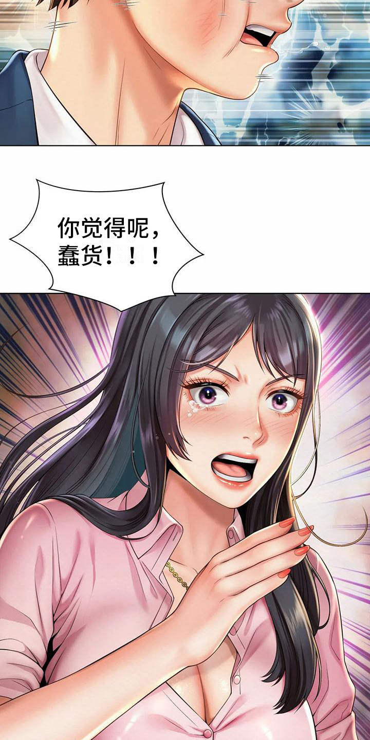 混蛋上司作者是漫画,第15章：冷战1图