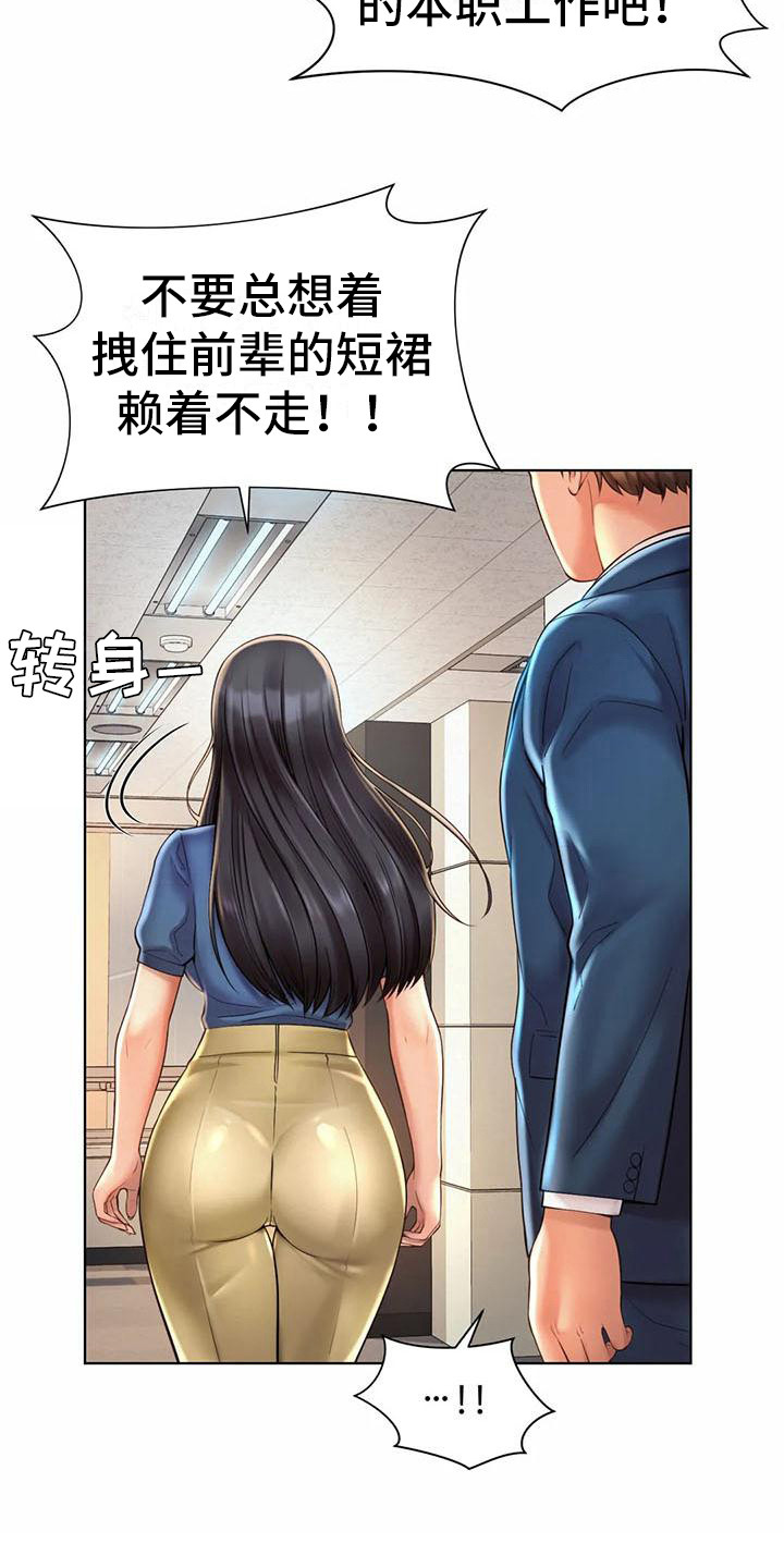 混蛋是骂人的意思吗漫画,第16章：道歉1图