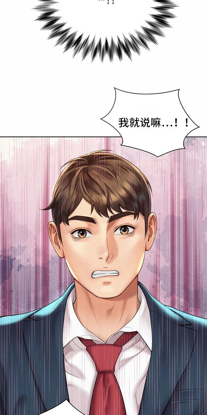 难缠上司漫画,第9章：尾随1图