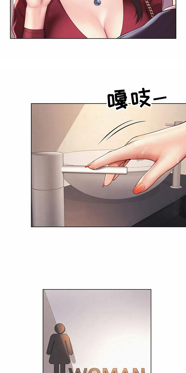 混蛋漫画,第16章：道歉2图