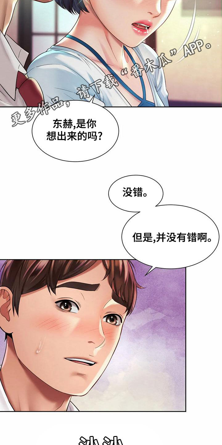 混蛋上司漫画,第32章：美食2图