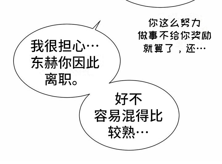 混蛋教授漫画,第24章：担忧1图