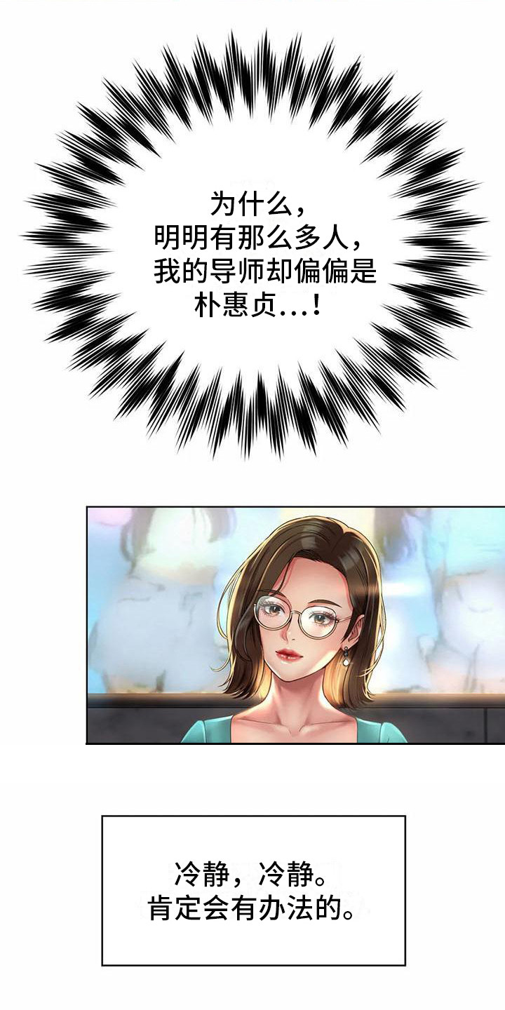 混蛋英语怎么说漫画,第6章：打圆场2图