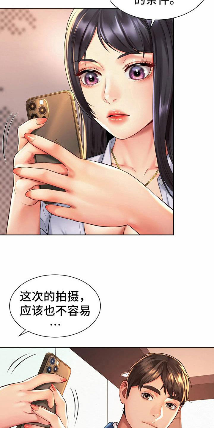 难缠上司漫画,第26章：支招2图