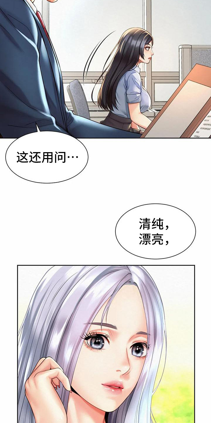 混蛋英语怎么说漫画,第25章：代言人1图