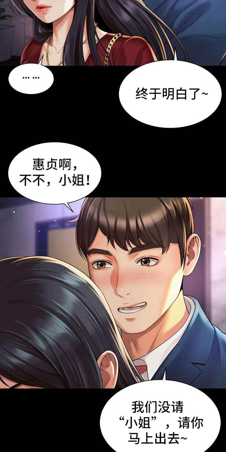 混蛋老总漫画,第12章：保密1图