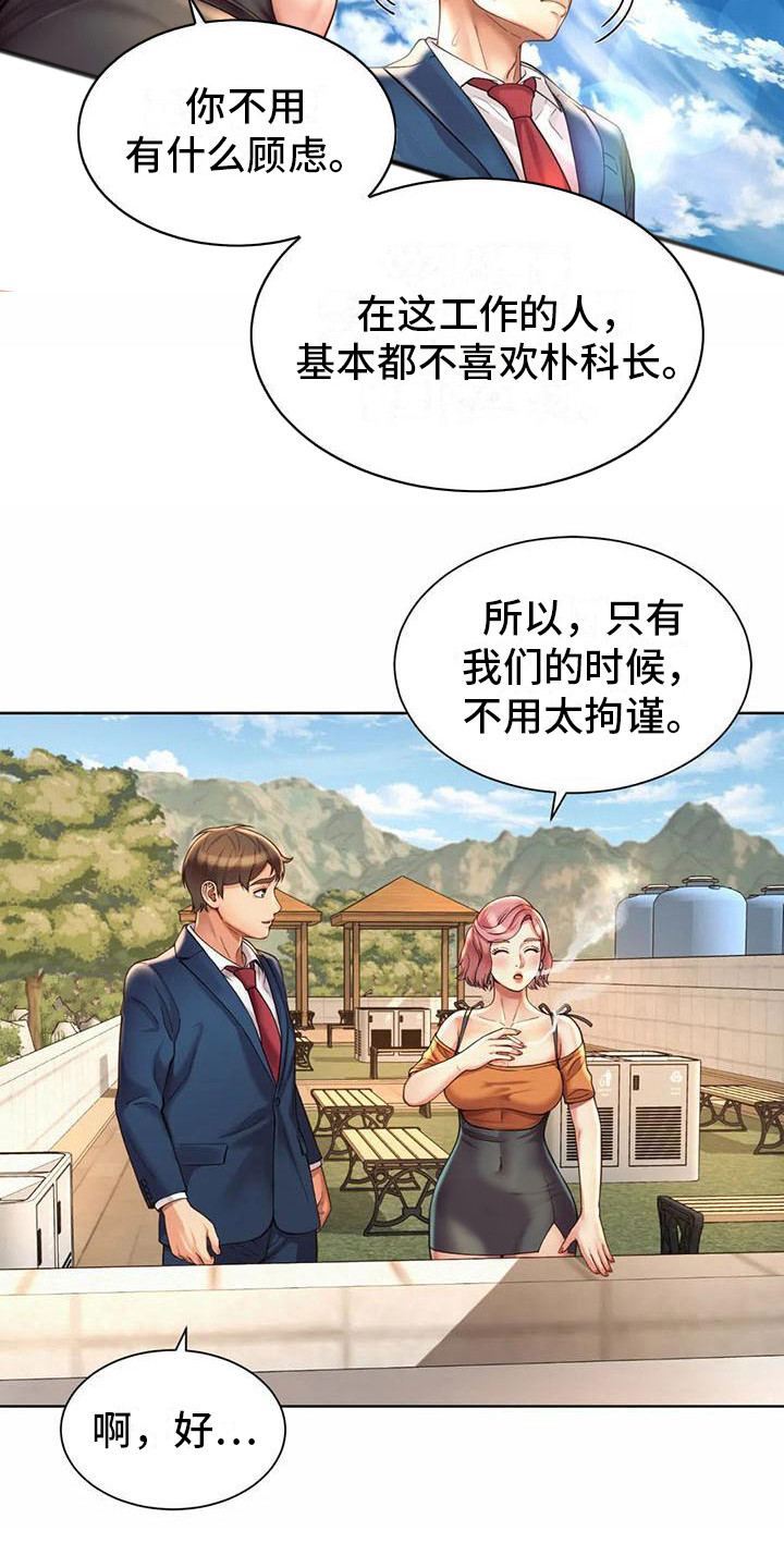 混蛋公司漫画,第8章：干杂活1图