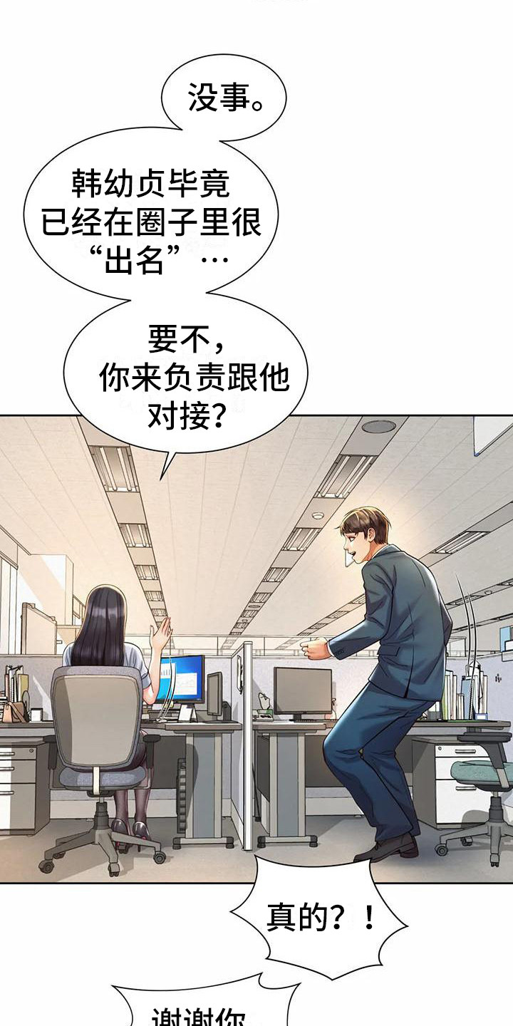 混蛋英语怎么说漫画,第25章：代言人2图