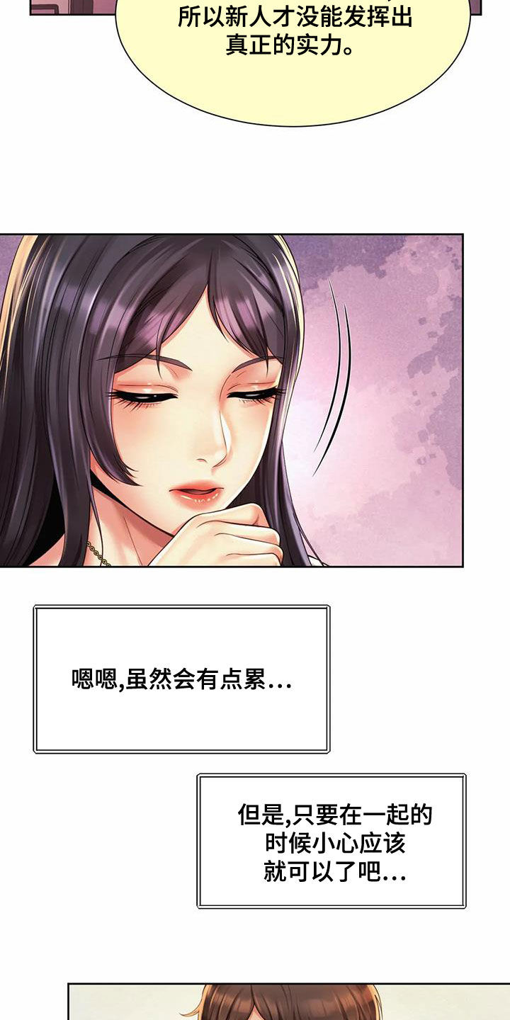 混蛋英文漫画,第29章：试探1图