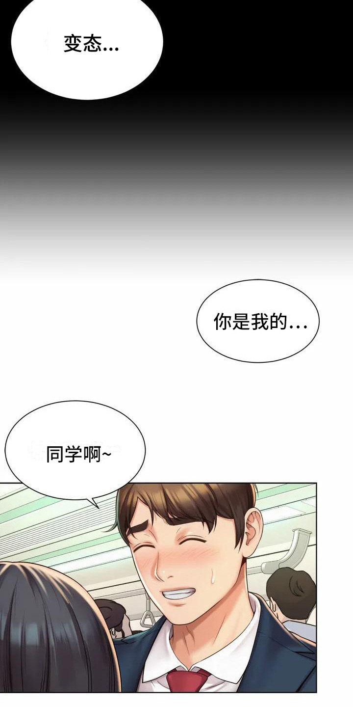 混蛋上司短剧漫画,第2章：混混2图