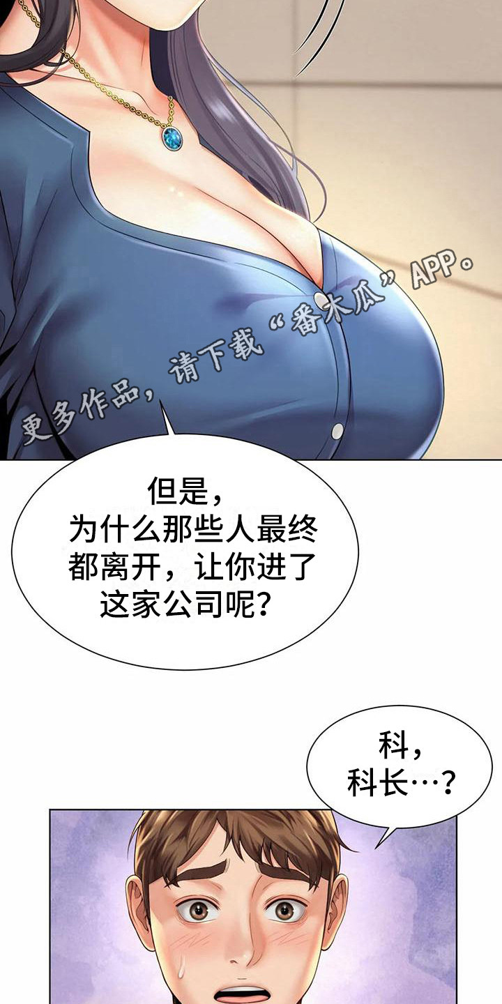 混蛋是骂人的意思吗漫画,第16章：道歉1图