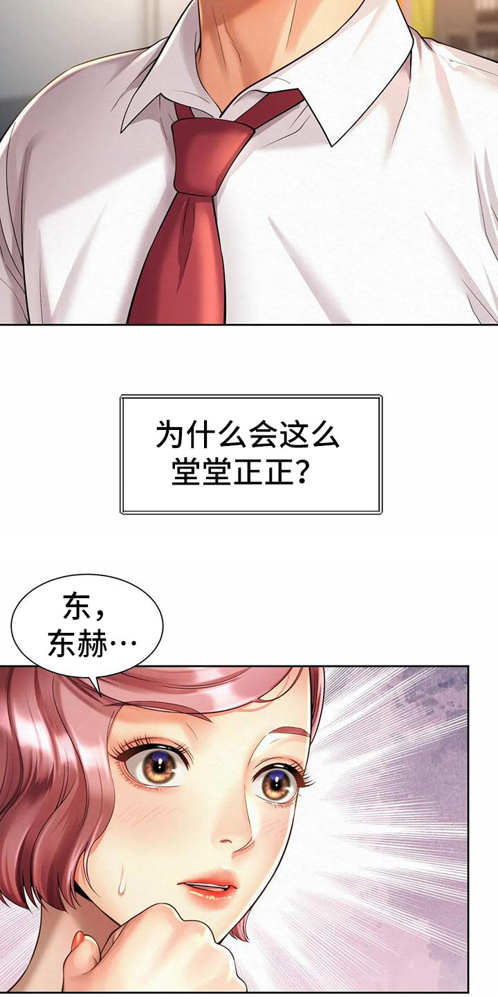 混蛋上司未删减版漫画,第22章：完成任务2图