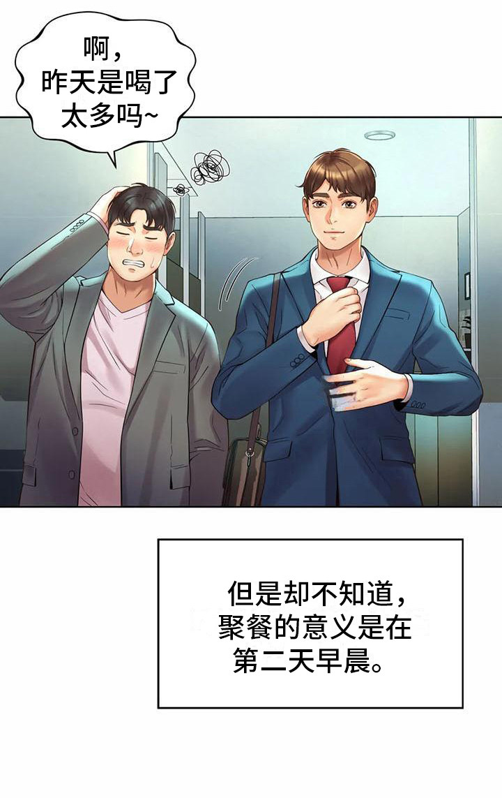 职场混蛋上司漫画,第7章：卑躬屈膝1图