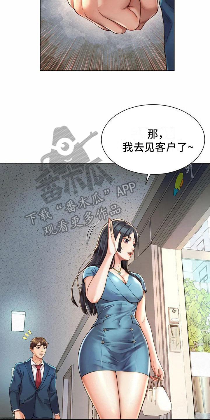 难缠上司漫画,第9章：尾随2图