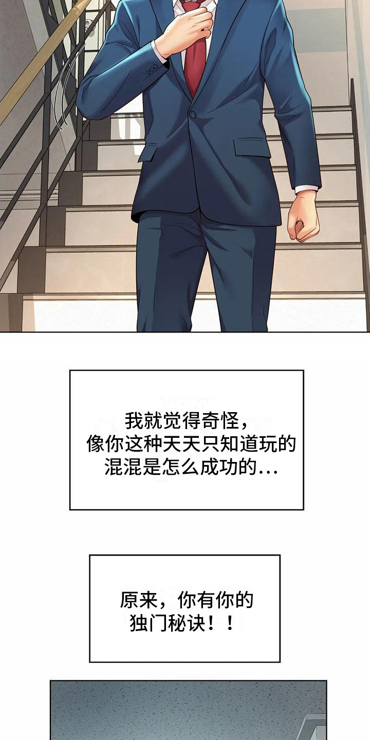 混蛋吉他谱漫画,第9章：尾随2图