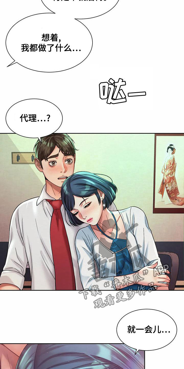 混蛋领导的特点漫画,第31章：安慰2图