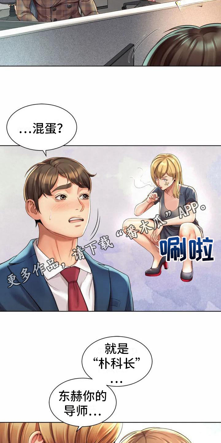 职场混蛋上司漫画,第4章：欢迎会1图