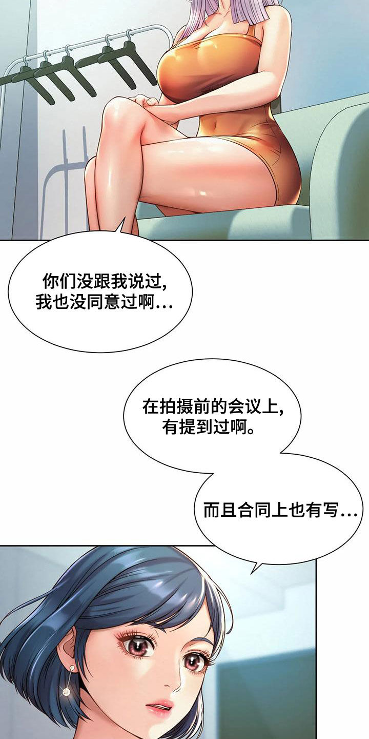 混蛋是骂人的意思吗漫画,第28章：圆满解决1图