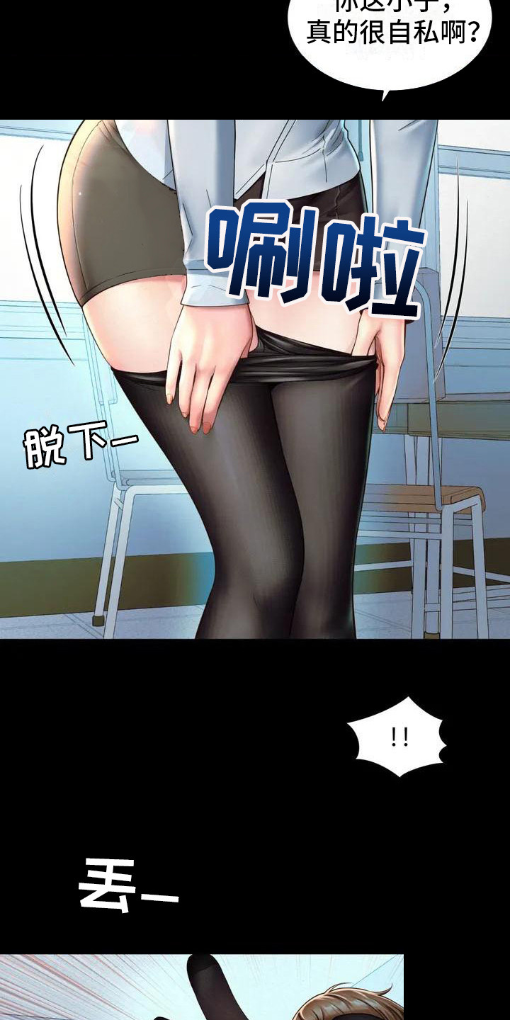 混蛋英语怎么说漫画,第2章：混混1图