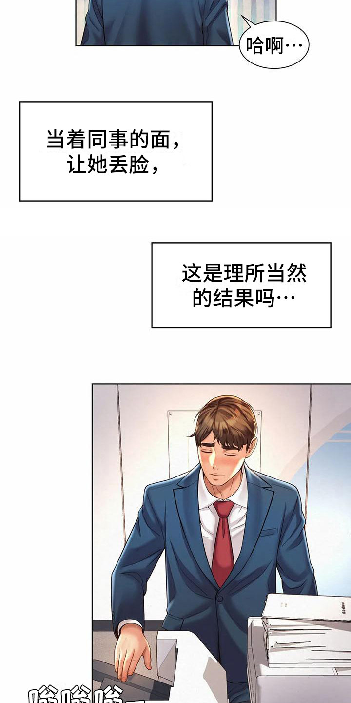 混蛋英语怎么说漫画,第15章：冷战1图