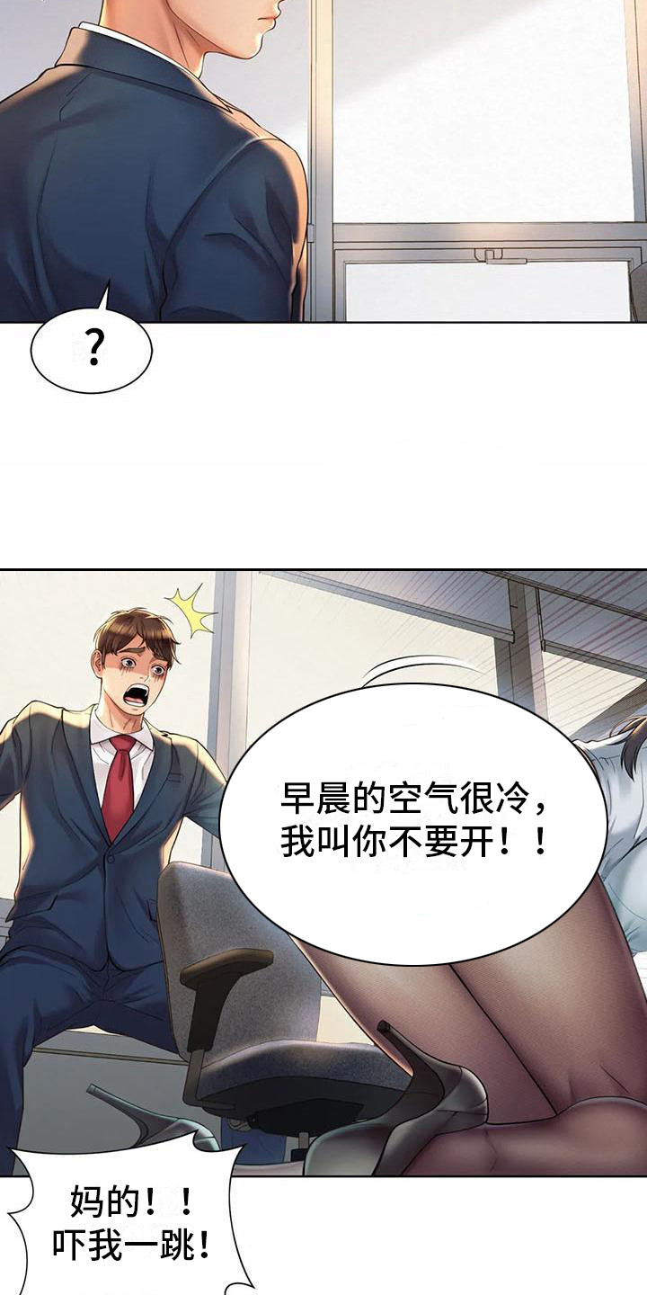 混蛋是怎样炼成的漫画,第7章：卑躬屈膝1图