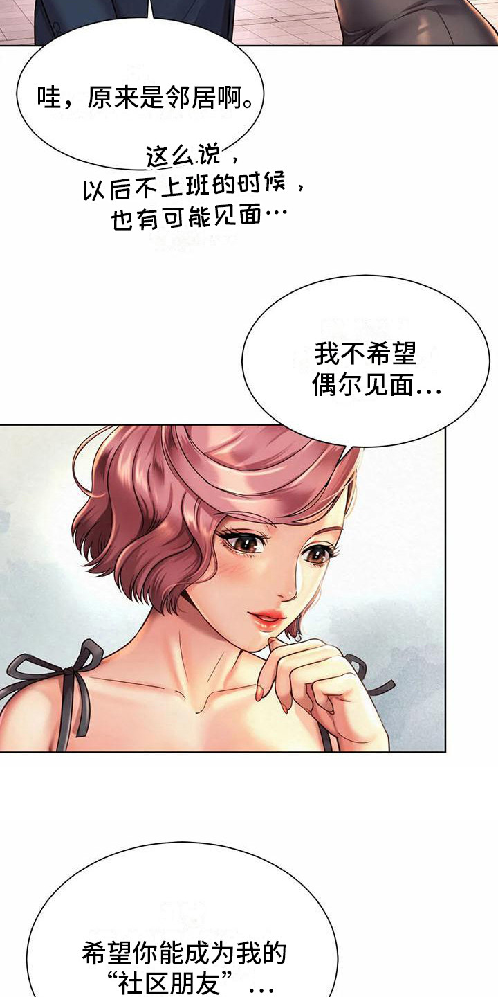 混蛋是怎样炼成的漫画,第10章：抱怨1图