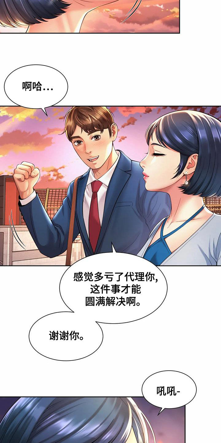 混蛋领导的表现漫画,第28章：圆满解决2图