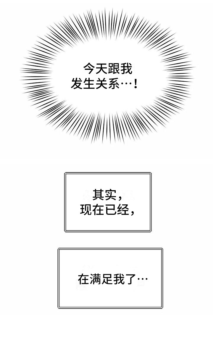 混蛋老总漫画,第12章：保密2图