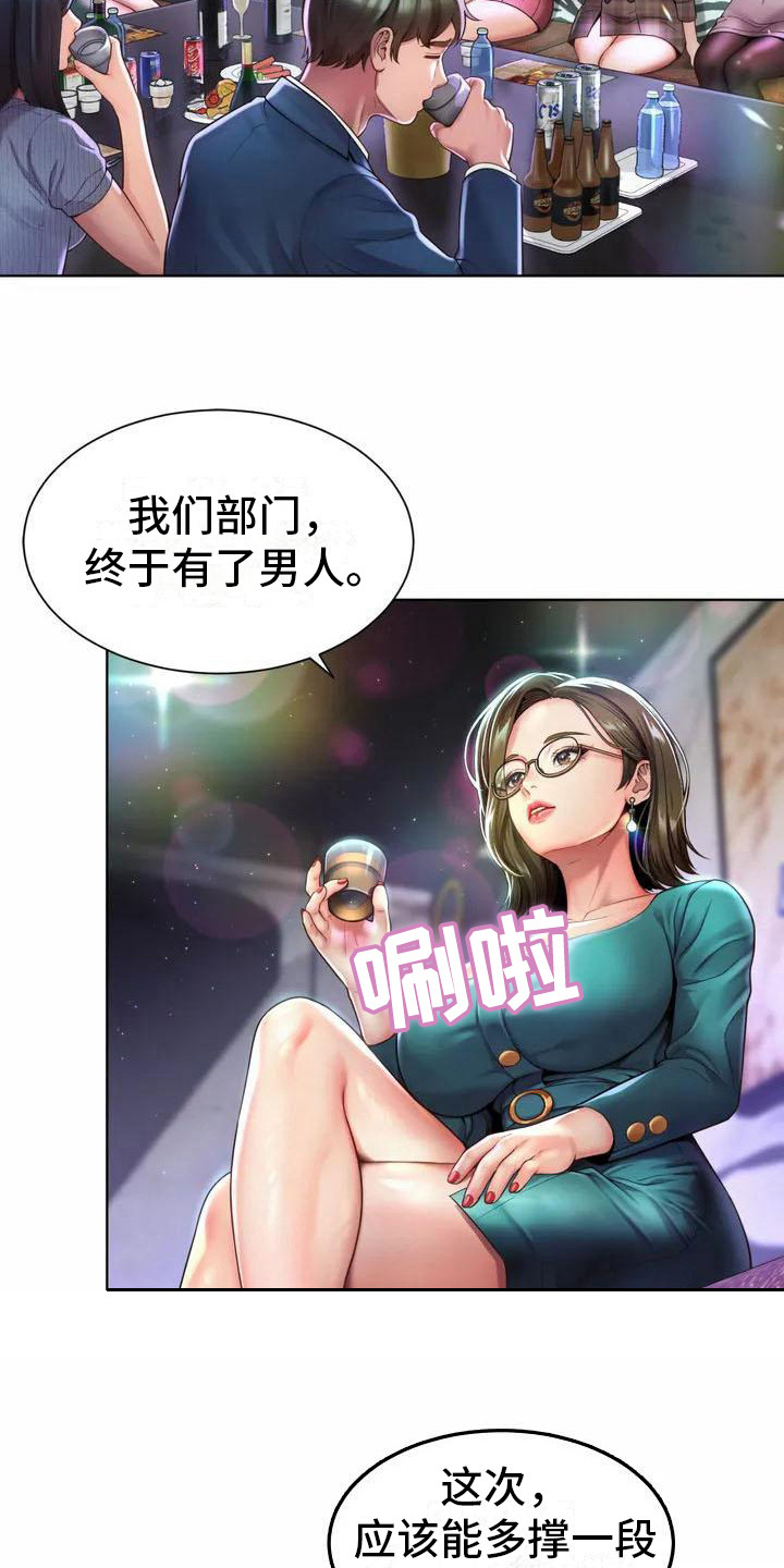 混蛋是骂人的意思吗漫画,第4章：欢迎会1图