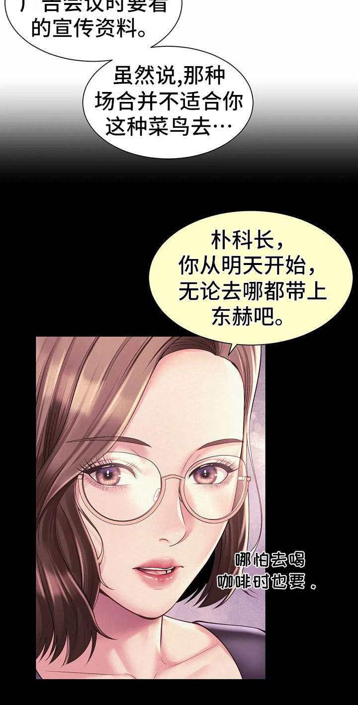 混蛋英语怎么说漫画,第25章：代言人2图