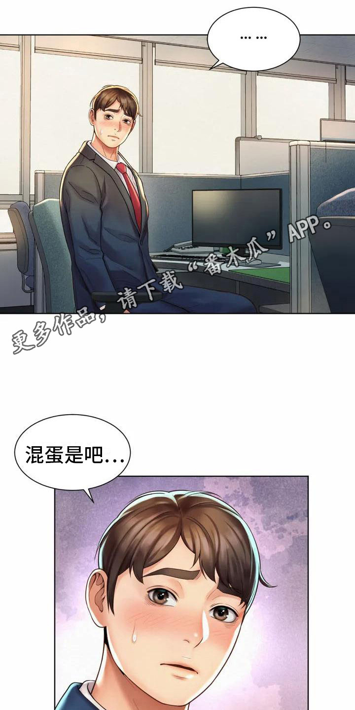 混蛋是骂人的意思吗漫画,第4章：欢迎会1图