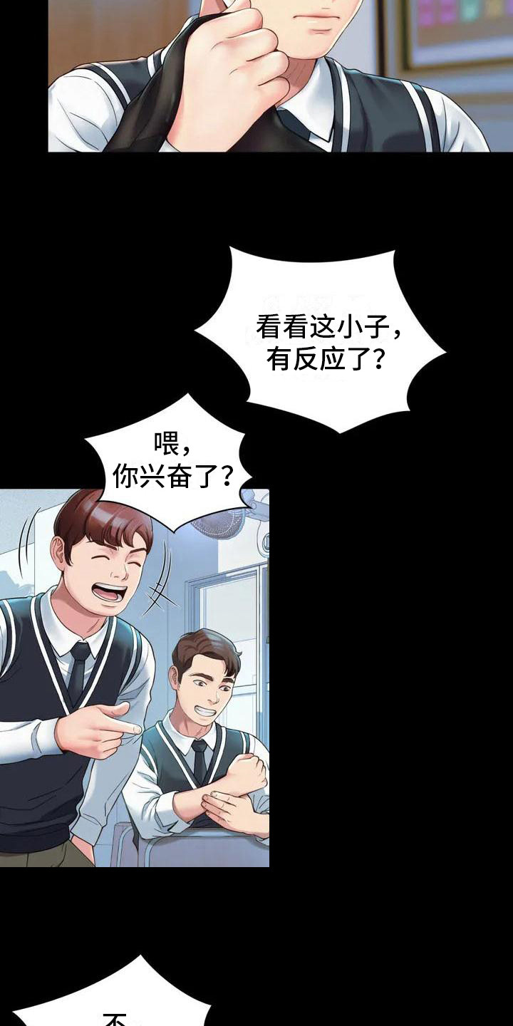 混蛋上司短剧漫画,第2章：混混2图