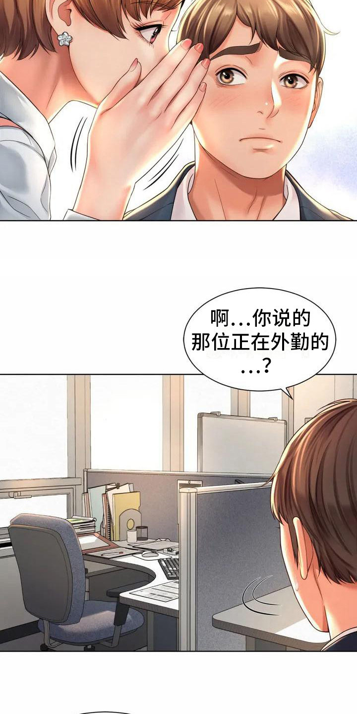 职场混蛋上司漫画,第4章：欢迎会2图